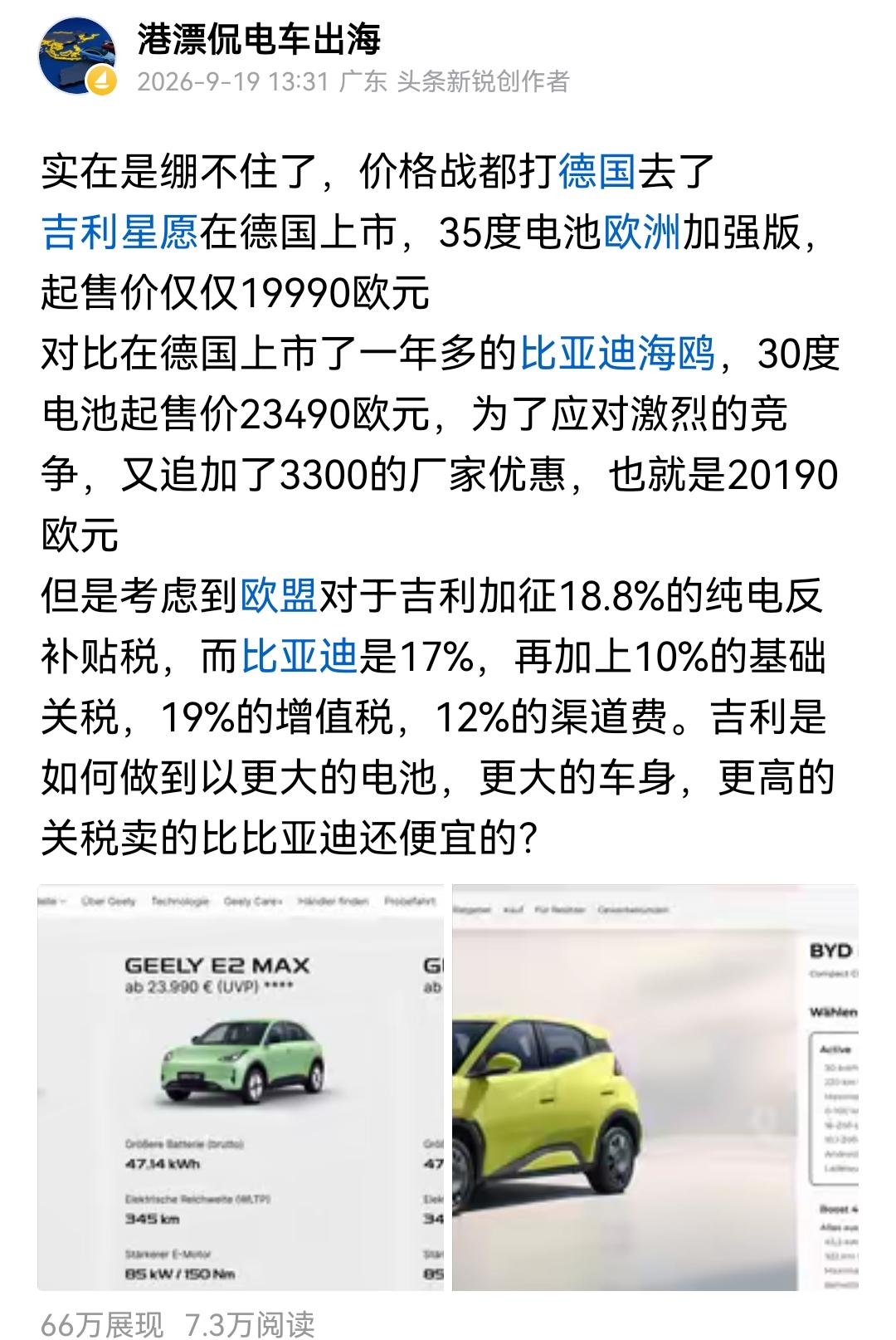 前面说的德国，在巴西，吉利也是同一套打法，而且更加夸张。星愿在巴西39.4度电池