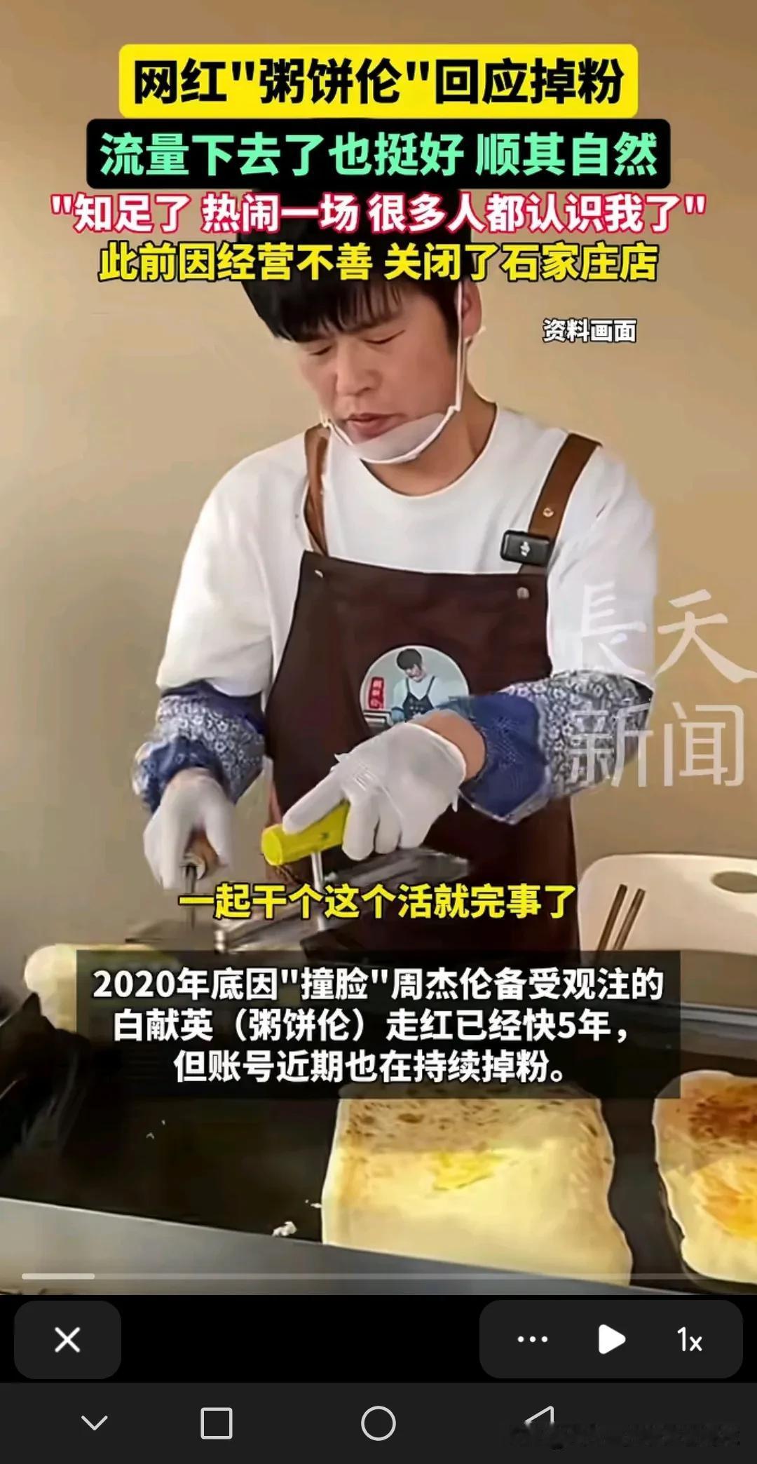 网红“粥饼伦”也开始持续掉粉了，之前热度很高，很多网友拿他当周杰伦，如今网友们的
