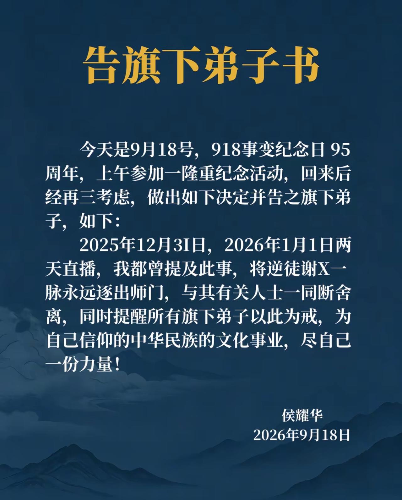 侯耀华突然重磅宣布，将谢雷这一脉的所有徒弟全部逐出师门，彻底斩断所有师徒关联，一