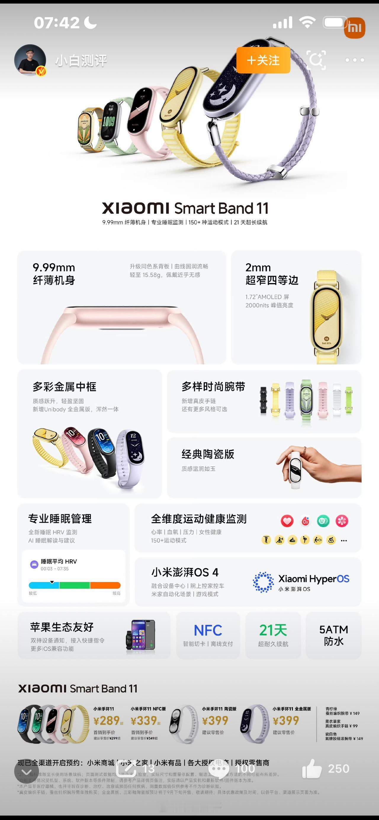 小米手环11小米手环11正式发布，首销289元起，一下子冲上热搜。薄至0.