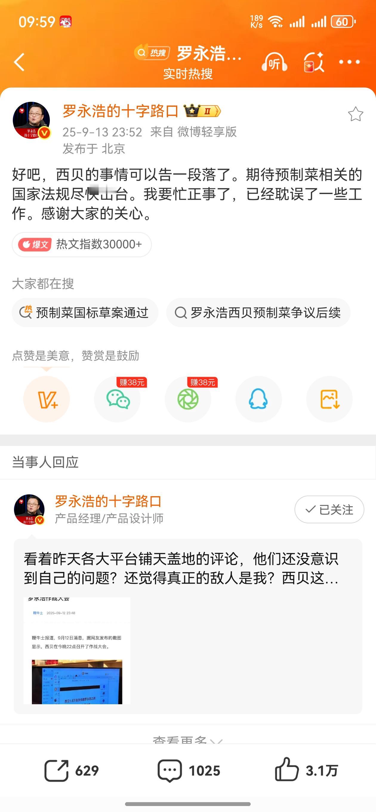 罗永浩撤回了一个撤回！老罗已经宣布到此结束了，暂时告一段落了，西贝贾老板感觉自杀