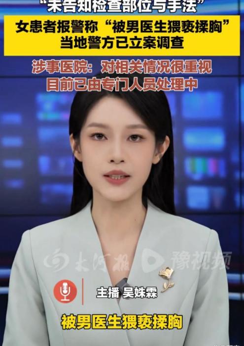 广西一名医院男医生遭女患者举报，称其在检查过程中触碰了自己的隐私部位，不仅事先没