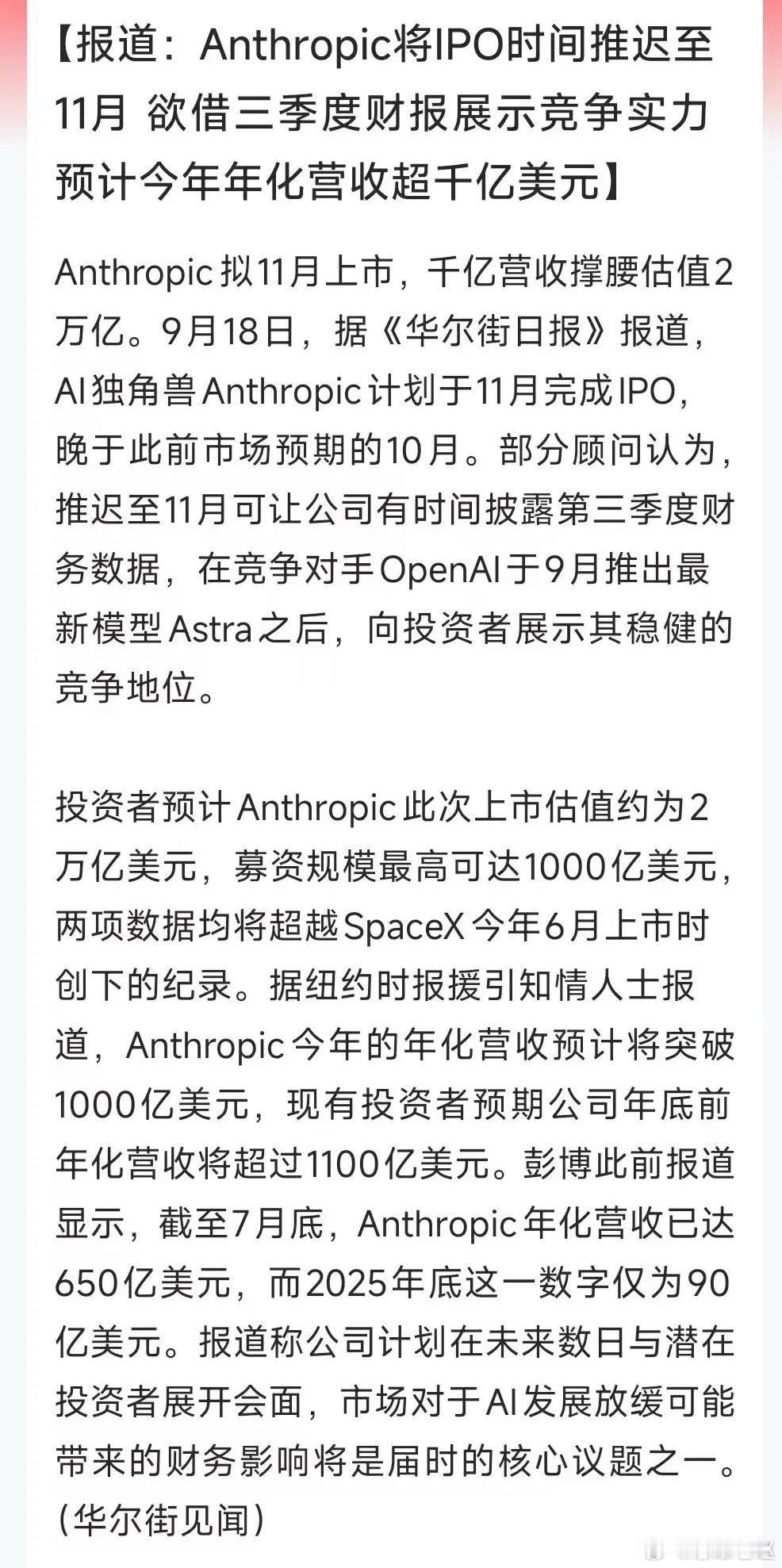 大消息！Anthropic推迟IPO，延后至11月美国中期选举结束后Anthro