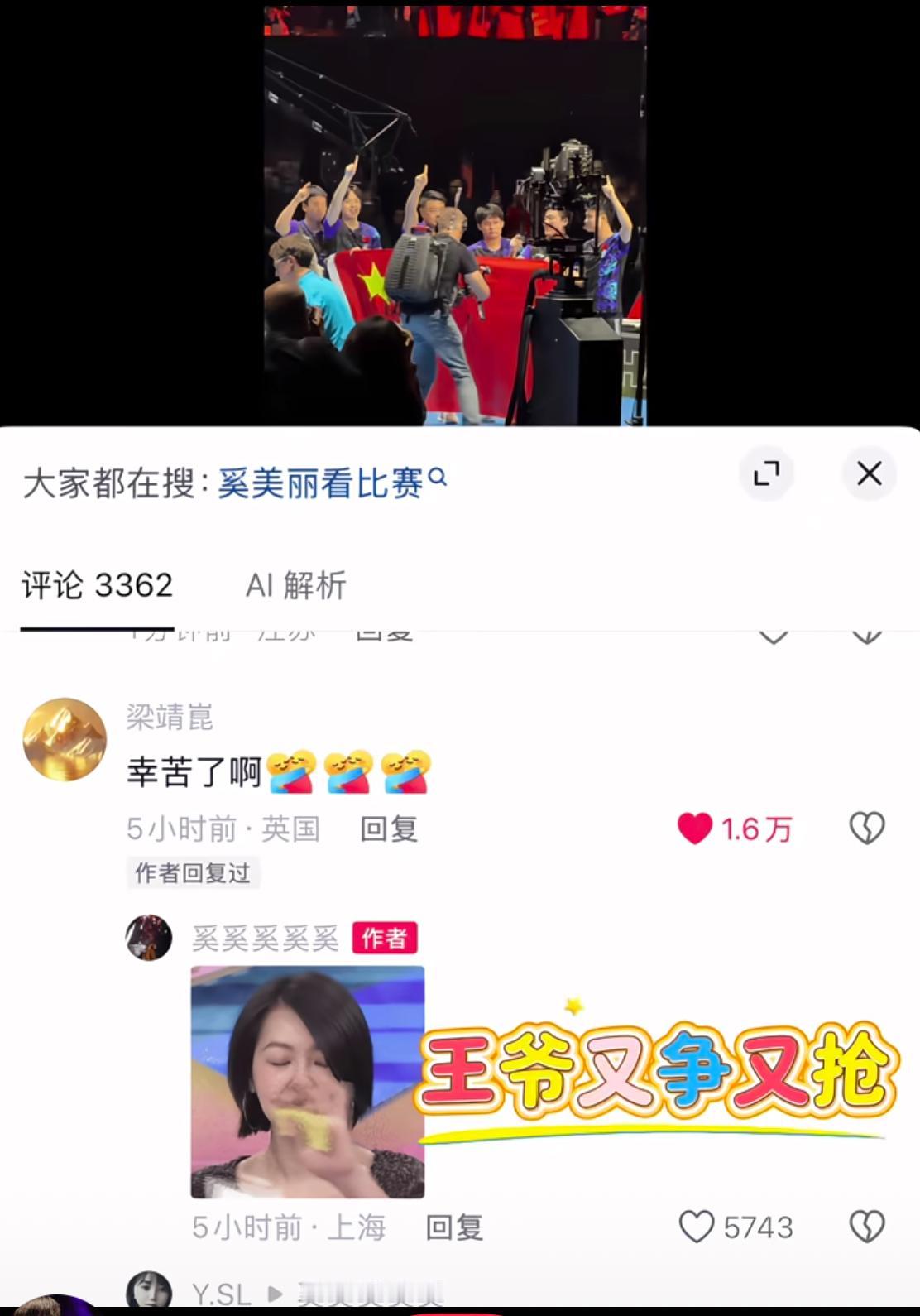 梁靖崑与妻子幽默互动啦——（看我的比赛）辛苦了啊！球迷看梁靖崑的比赛都需要救心