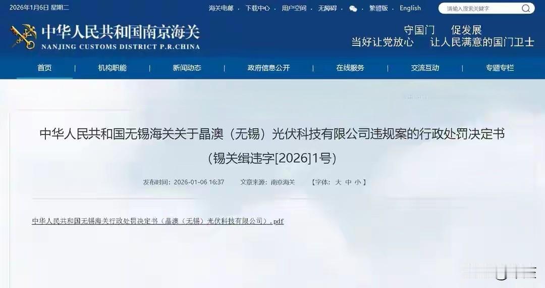 擅自出口管制物项被罚163万，第一罚单砸向晶澳！无锡海关发布的锡关缉字[2