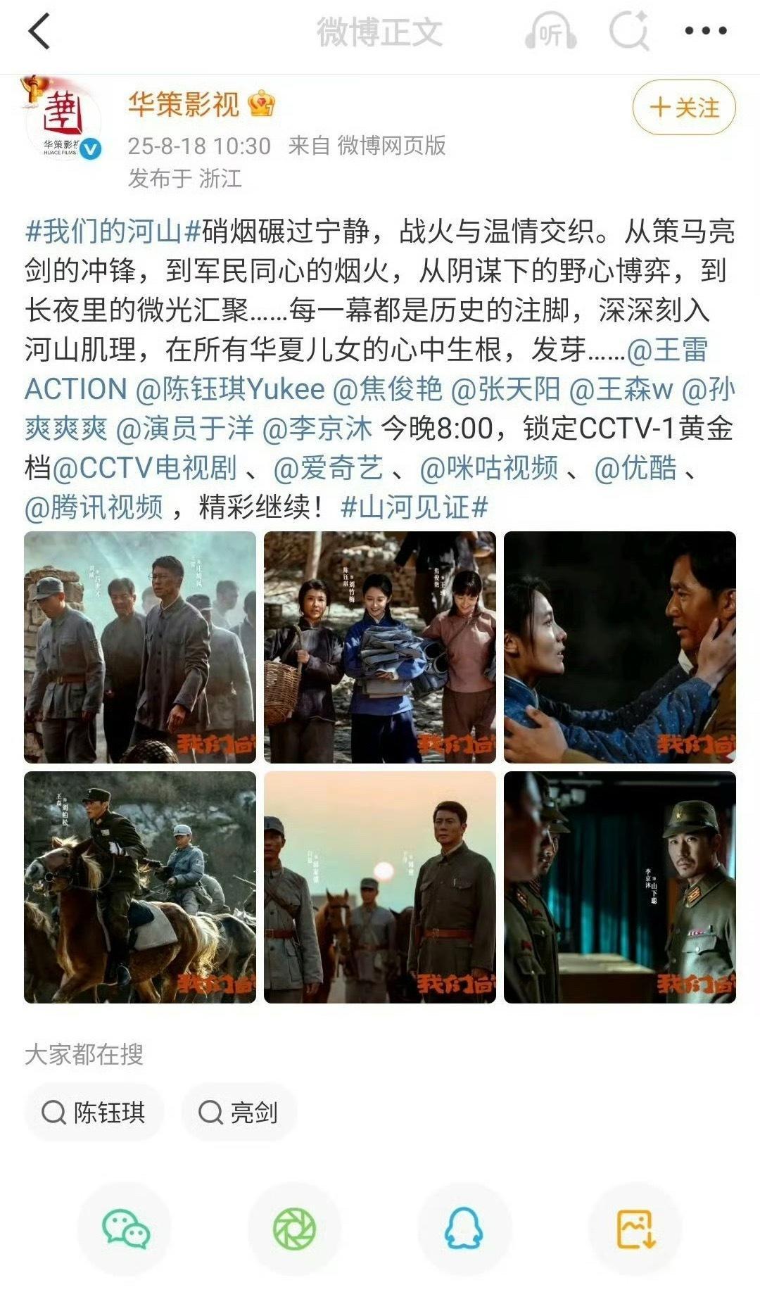 华策献礼剧的微博沦陷，疑似剧粉好像在维q​​​