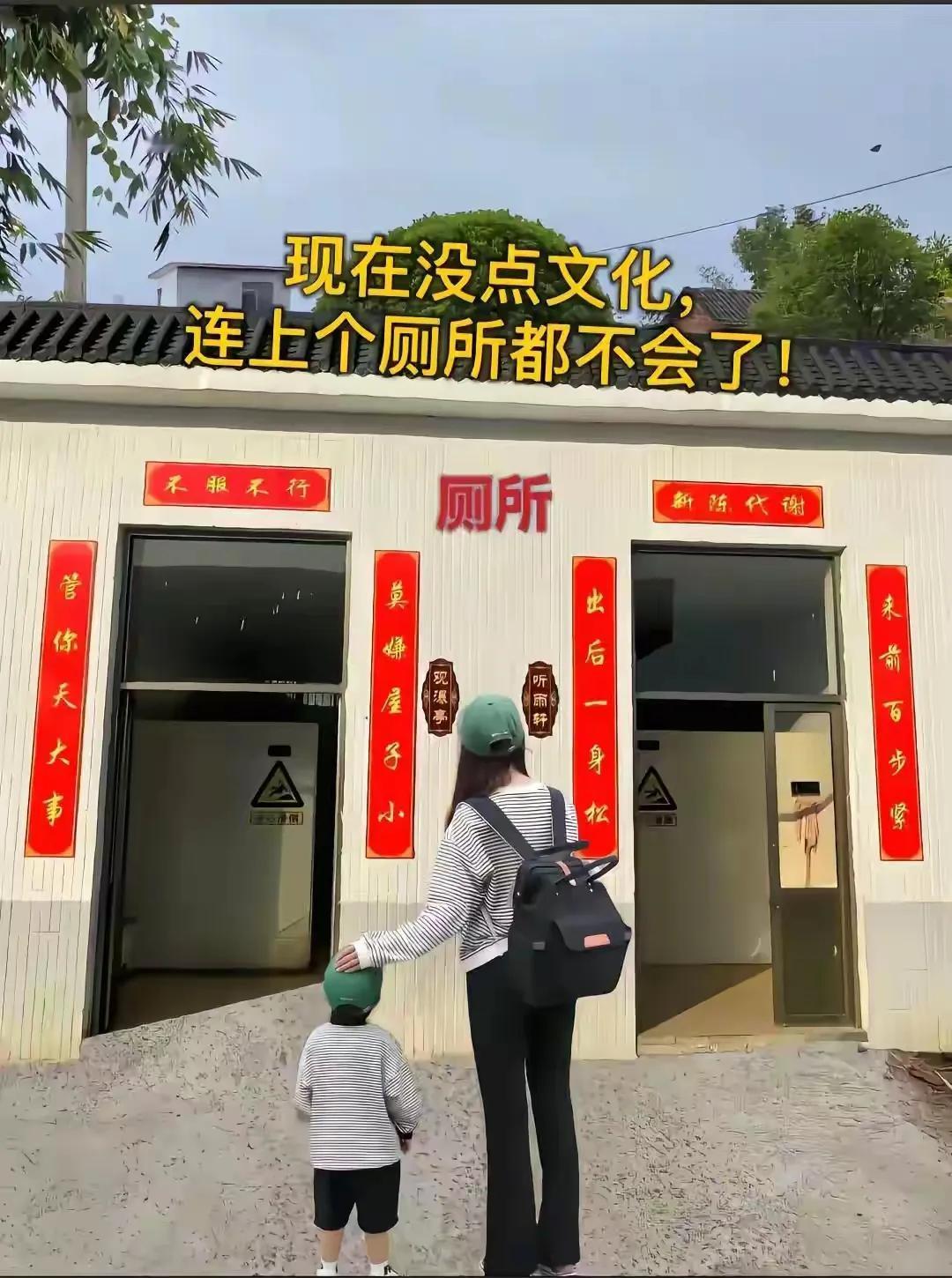 假如你是个女孩，碰到这样的厕所，你应该进“观瀑亭”呢，还是进“听雨轩”。网上的朋