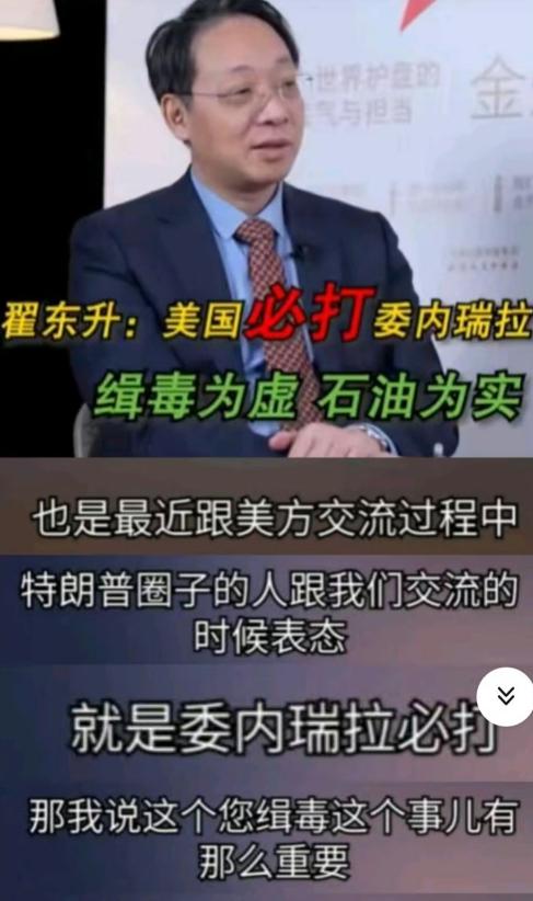 原来我们国内早就有“智囊”级专家，从此前和美方人员的交流中就预测出1月3日的“斩