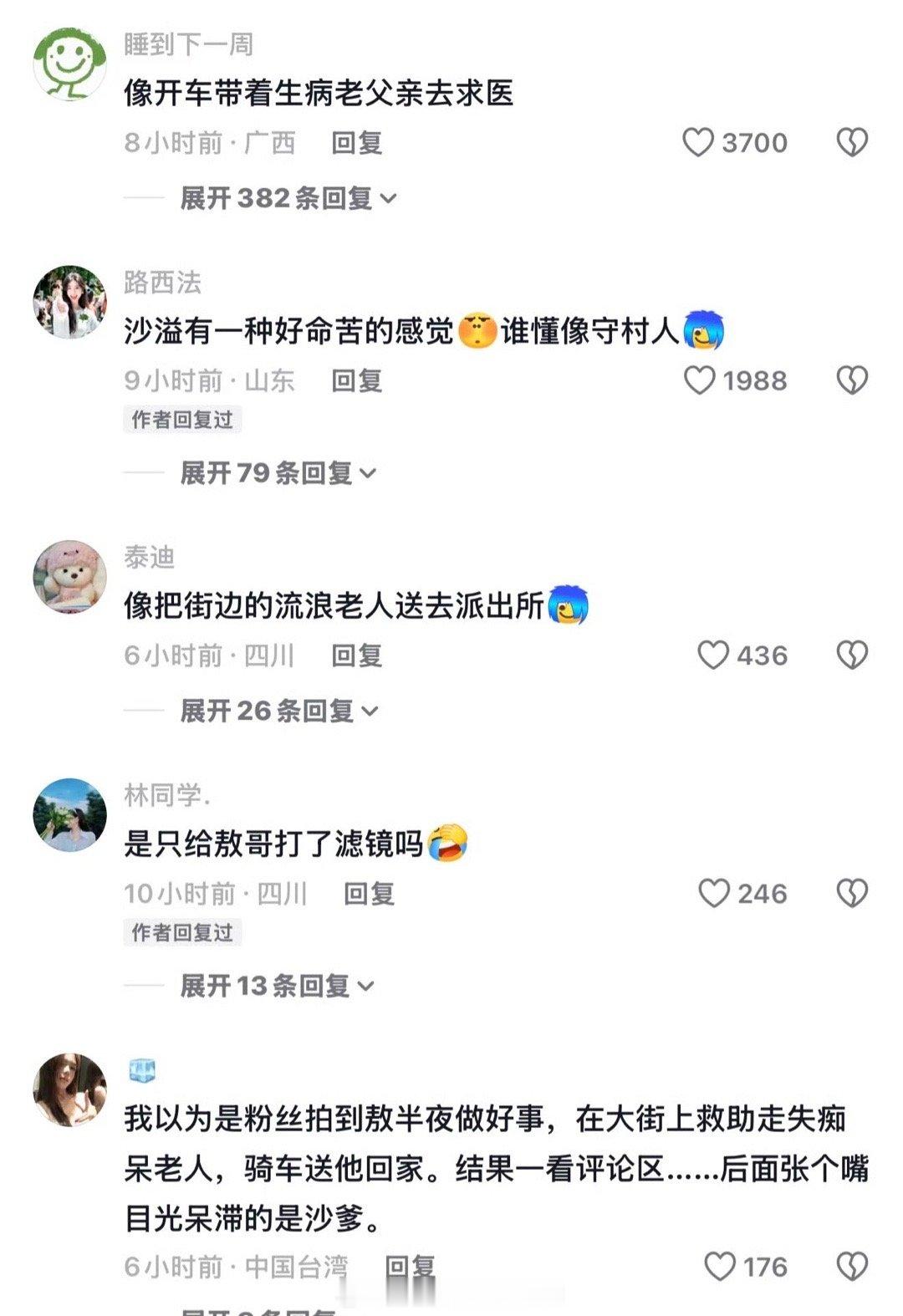 沙溢有一种好命苦的感觉看了敖瑞鹏和沙溢在综艺《奔跑吧》的路透。就是说怎么有种，