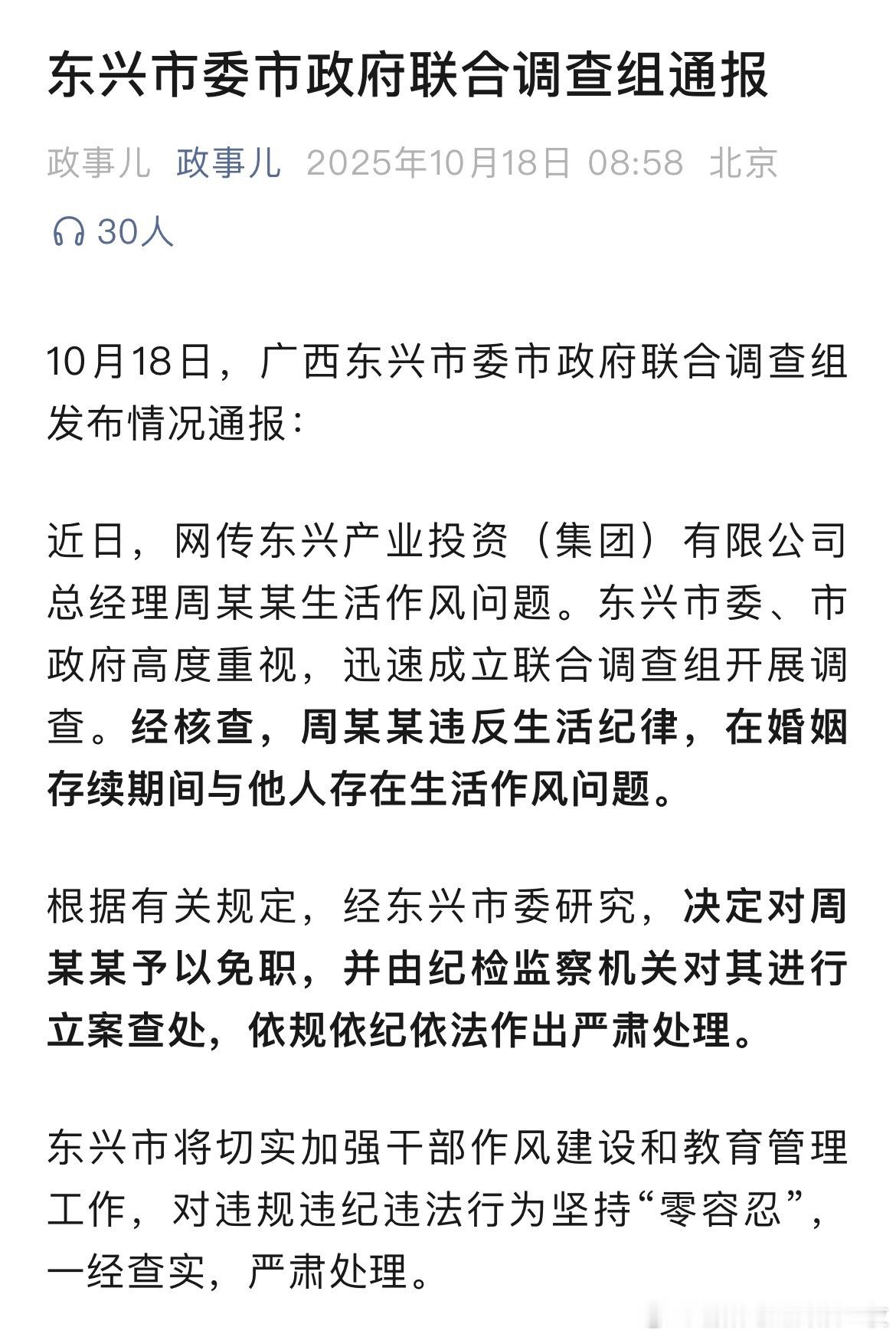 干部被指婚内出轨被抓现行，官方通报，他是95后北大毕业！热点现场​​​
