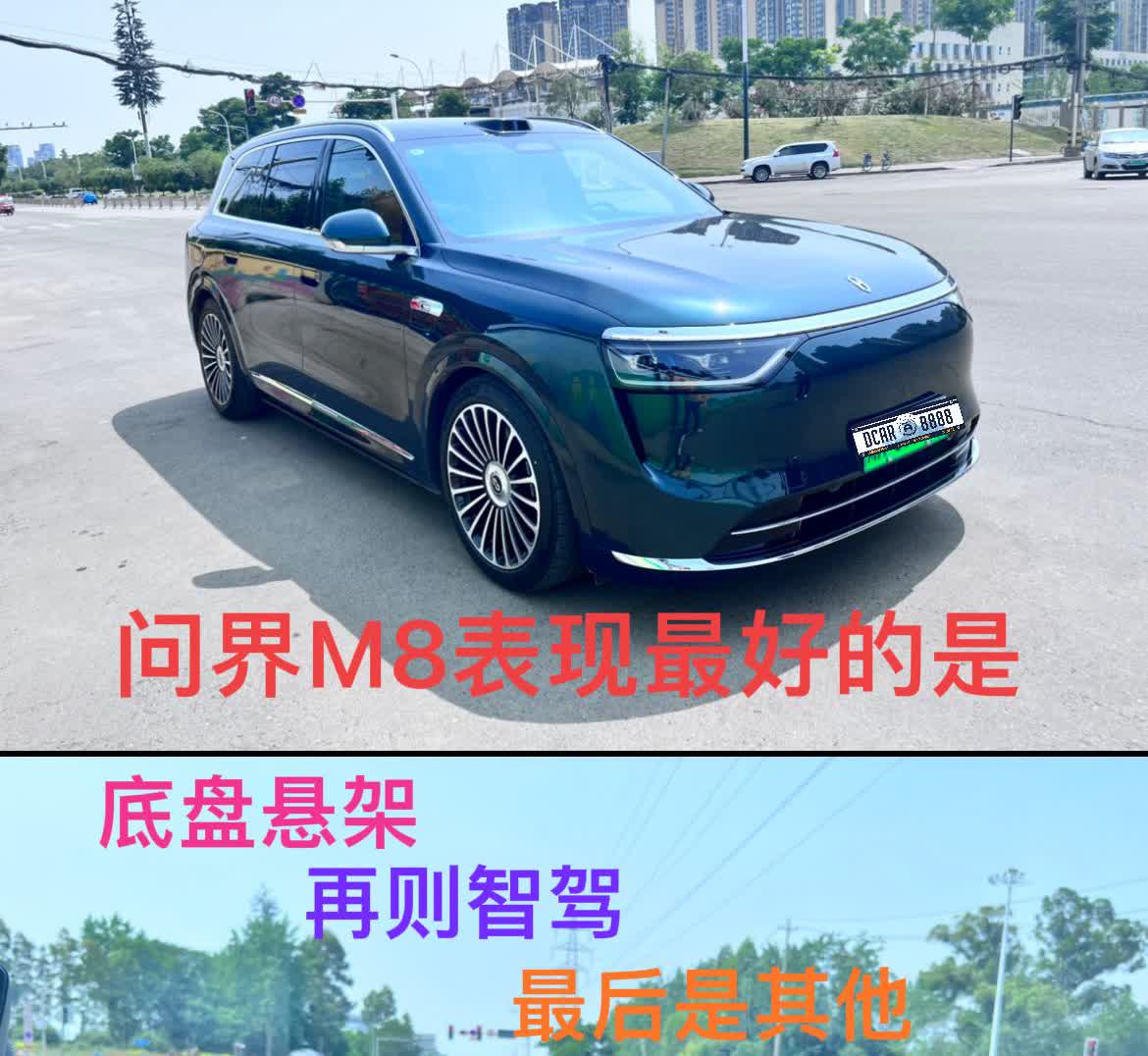 老规矩，不去吹，不去黑。问界M8已经上市一段时间了，我也专门去实体店体验过了，我