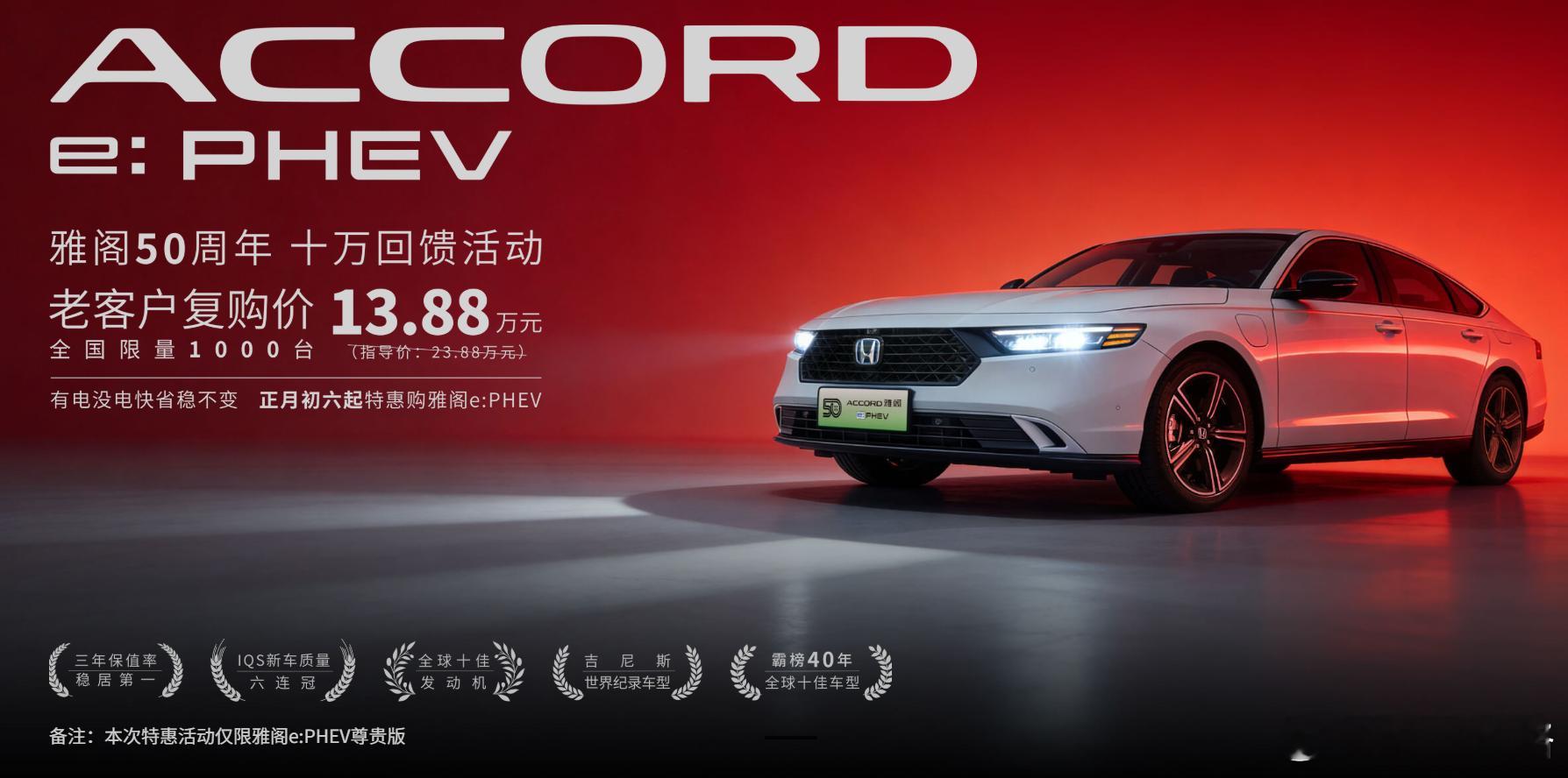 雅阁插混13.88万，原来是真的，而且是官网头版！！！而且，这是高配！是尊贵版，