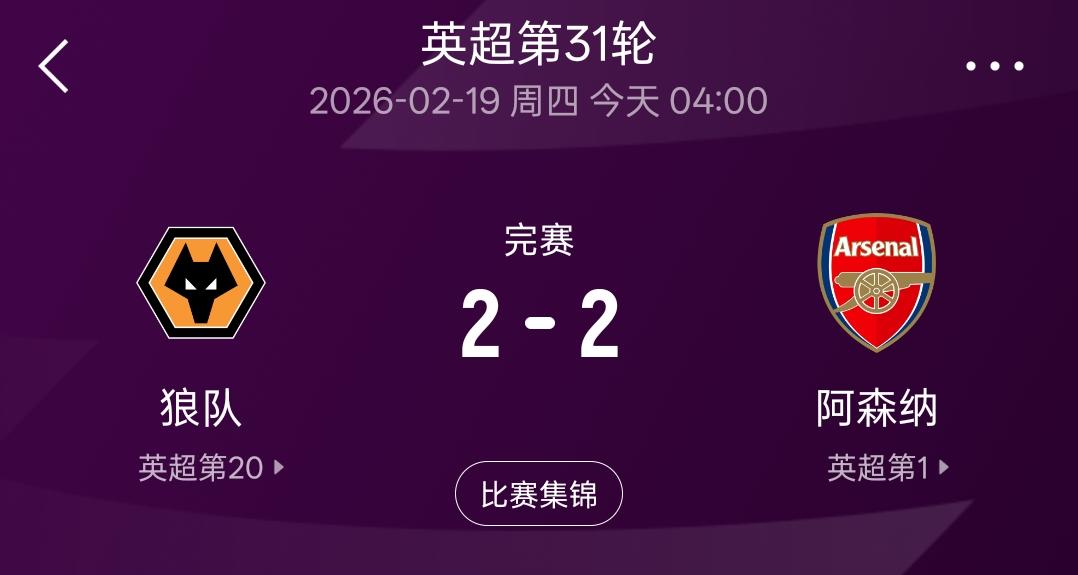 有点搞不明白了，阿森纳究竟慌什么？对阵狼队之前，阿森纳在英超联赛积分榜上还领先