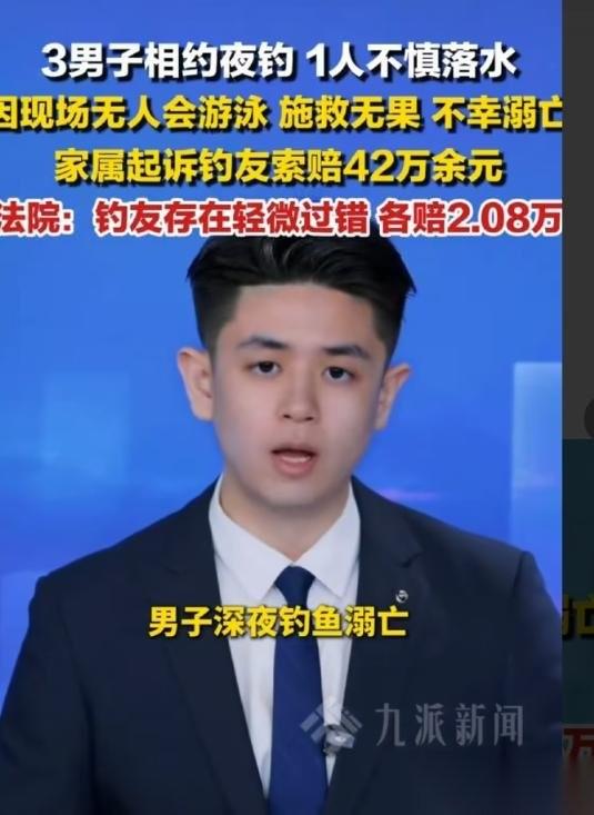 四川南充，三名男子相约去水库夜钓，到达后三人分开找钓点，一男子不慎落水，其他人赶