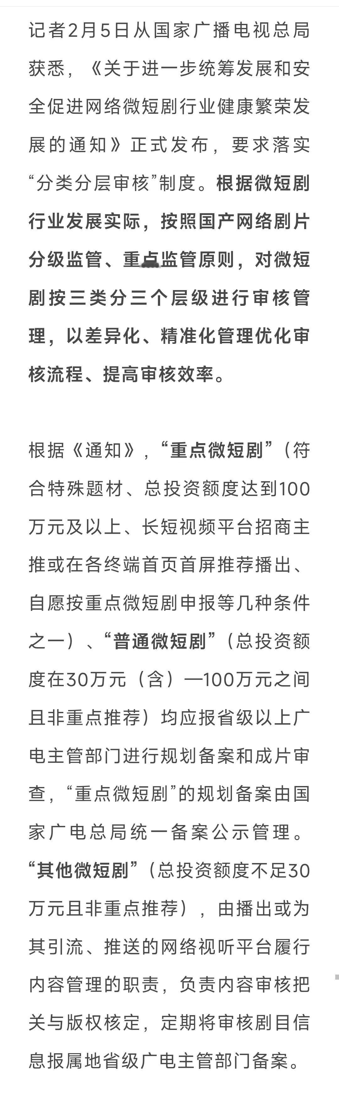 确实该管起来了！网络也不是法外之地，抵制低俗微短剧