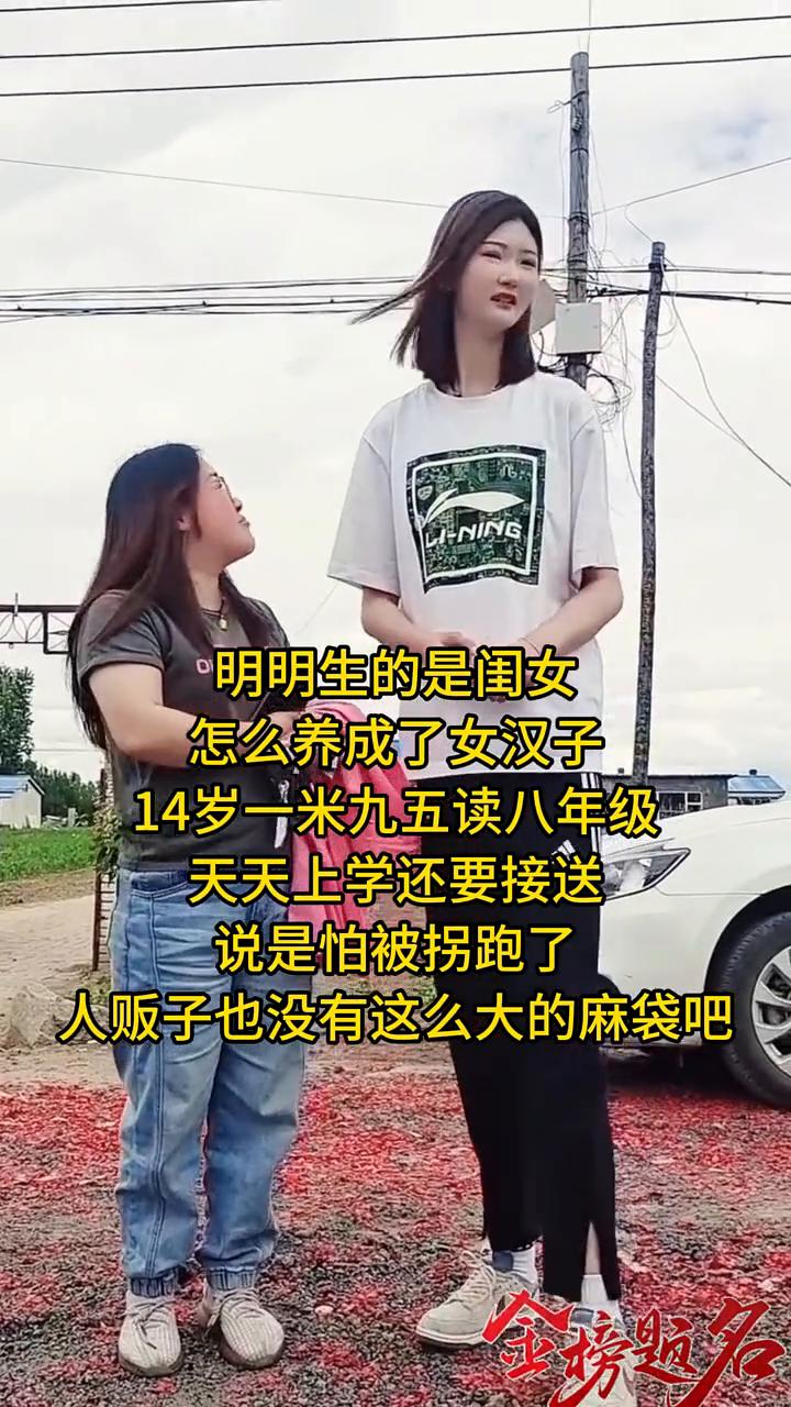 明明生的是闺女，怎么养成了女汉子？14岁一米九五读八年级，天天上学还要接送，说是