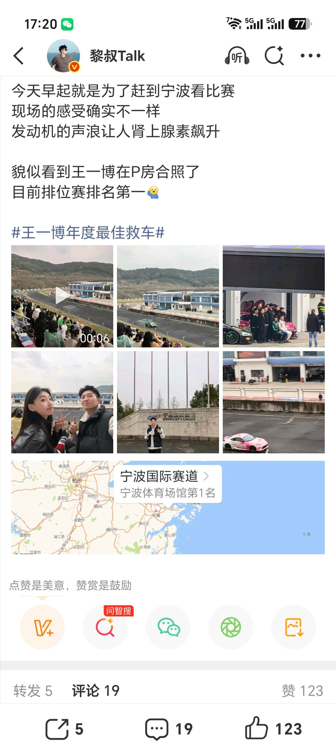 王一博珠海试车有幸在宁赛看过一次王一博现场比赛讲道理能在GT3组别比赛没有弱手王