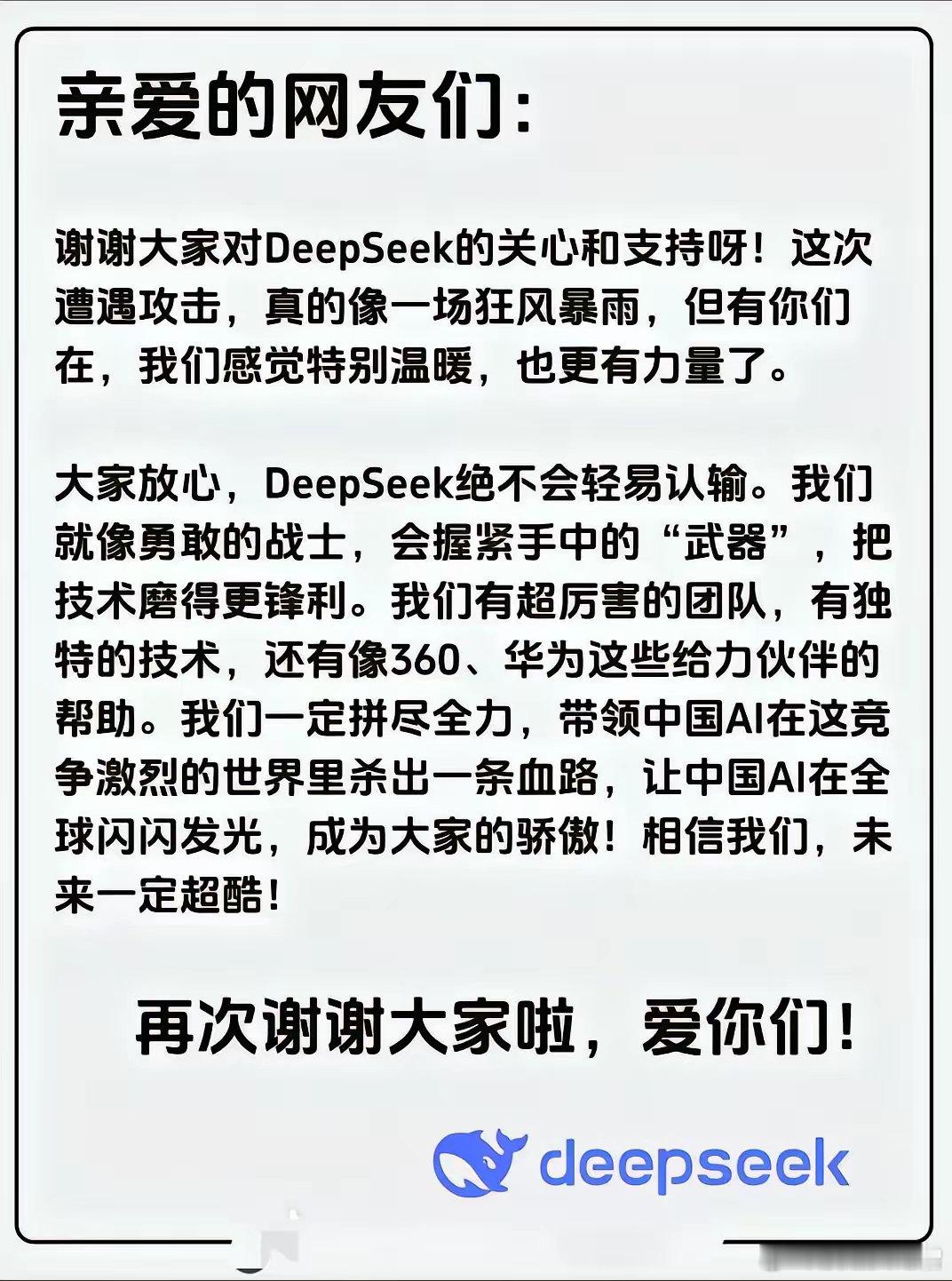 DeeoSeekp公布受美国黑客攻击全过程，并发布了国内互联网公司大佬们，给予的