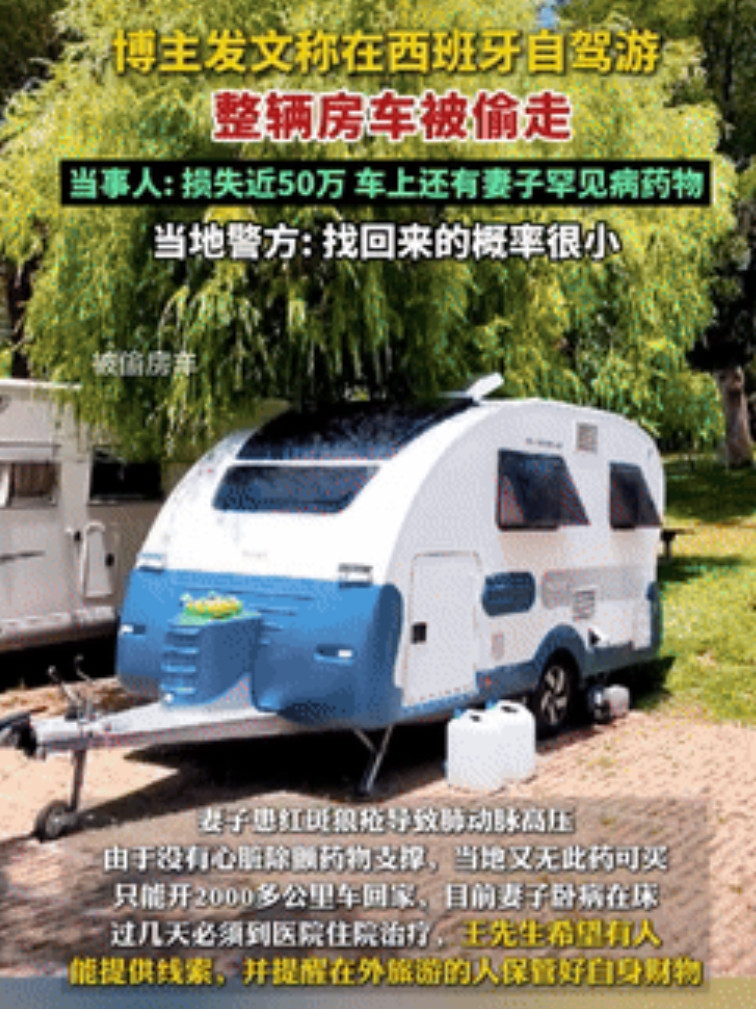 这下长记性了！一男子和妻子在西班牙自驾游时，因当地房车位停满了，所以就随便找了个