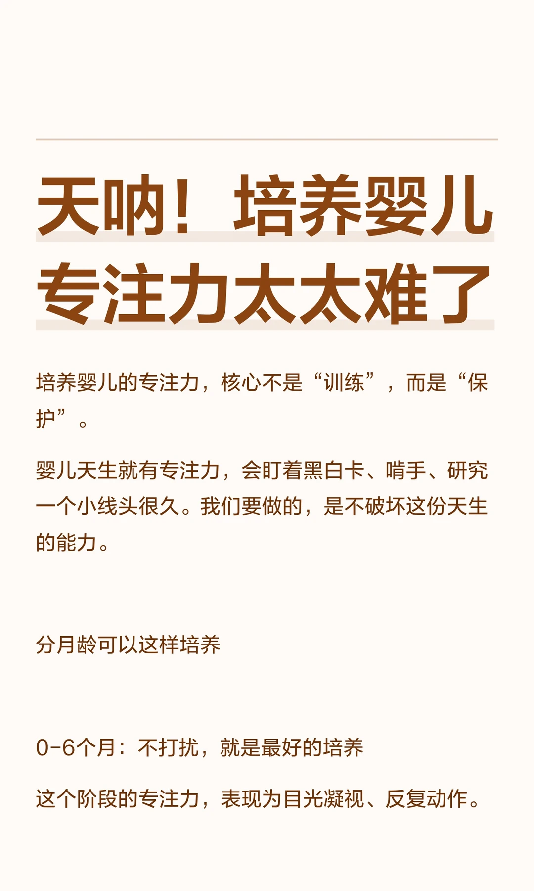 天呐！培养婴儿专注力太太太难了