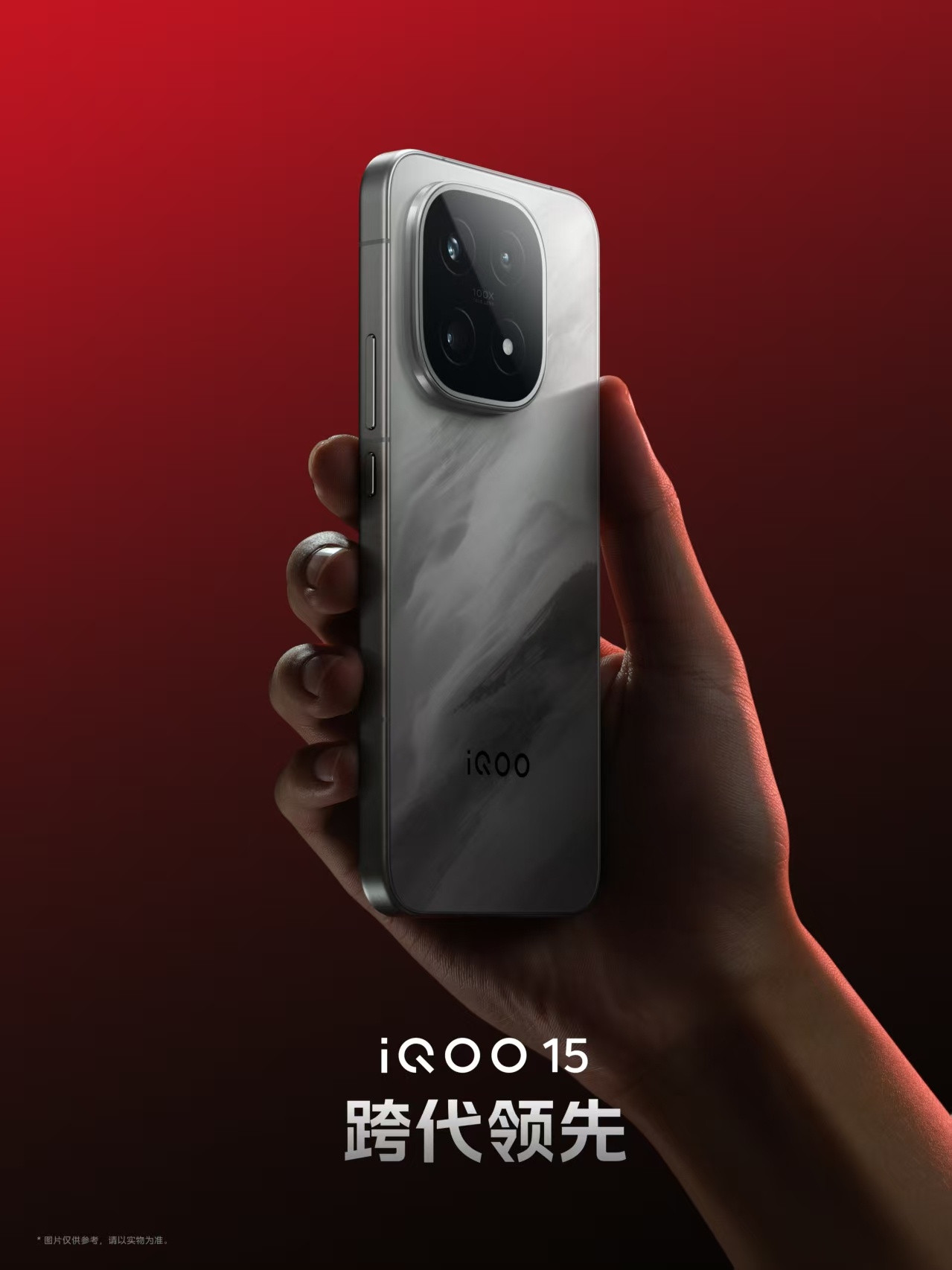iQOO15外观正式曝光，果味的大R角+直角中框，镜头模组旁红色的光晕能看出来i