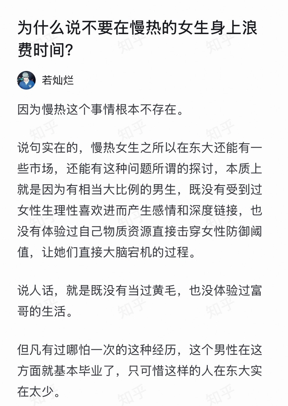 是的慢热根本不存在