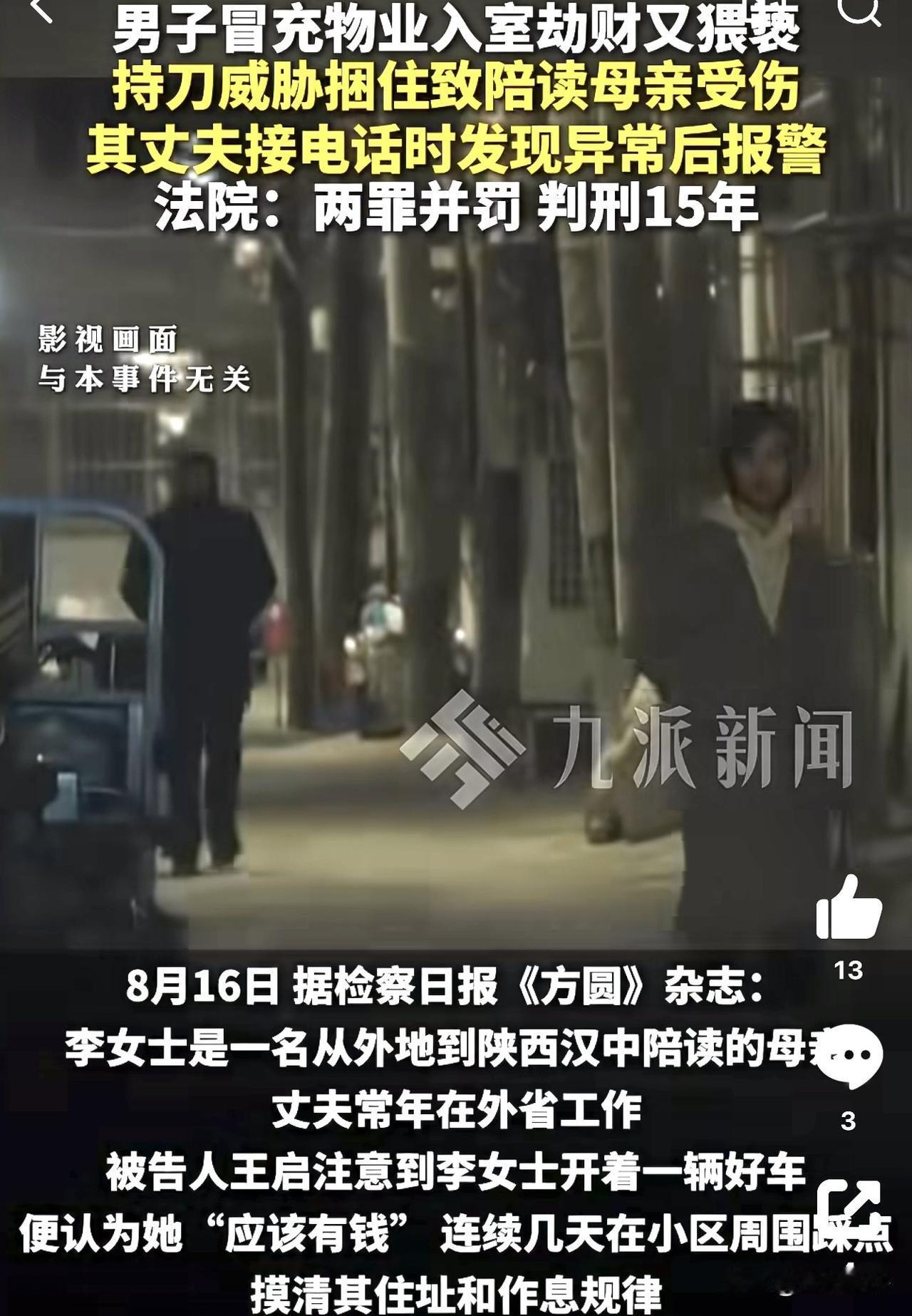 太羞辱人！陕西汉中，男人路遇一个瘦小的美女，产生歪念头，借故混入她家后，用绳子把