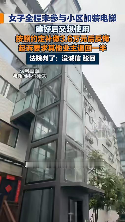 “判得好！”7月19日报道，广东广州，一小区后期加装电梯，由业主自己出钱，他们约