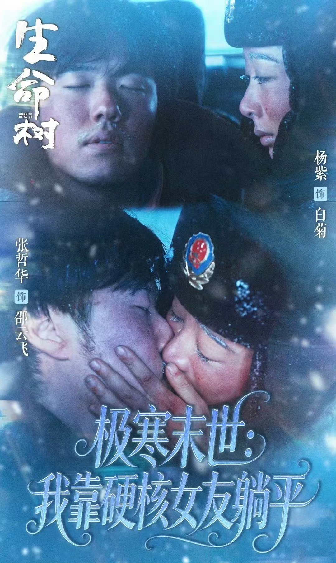 杨紫迎来剧生嫡长女生命树巡山队被查后，白菊等了十七年，十七年中白菊和邵云飞就经历