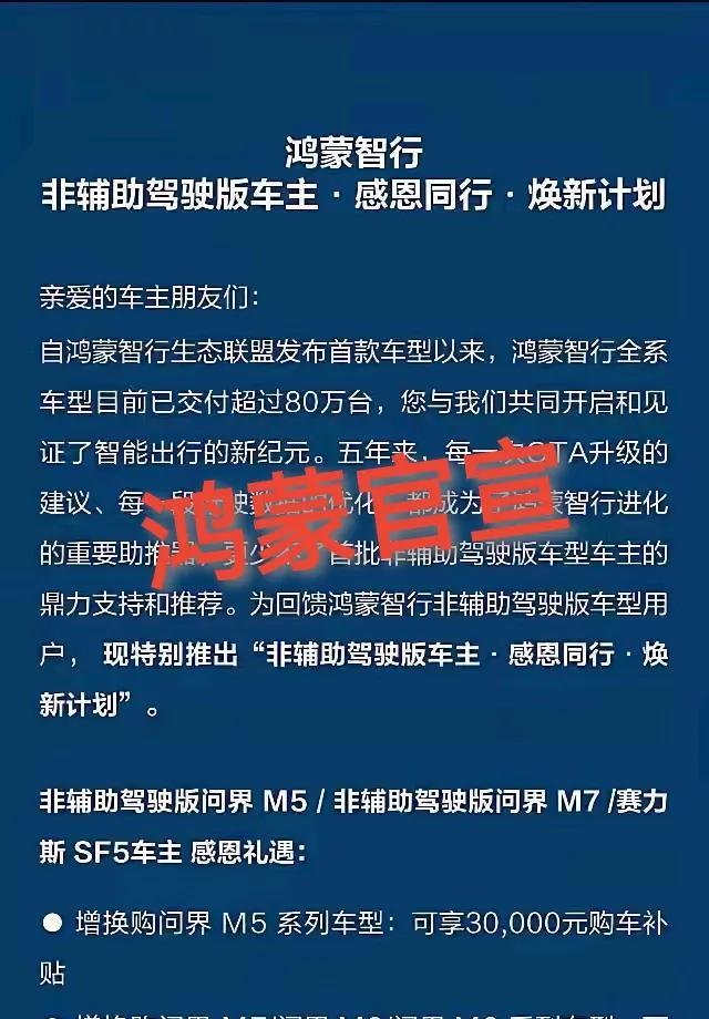 鸿蒙官宣，抵扣3万换辅助驾驶车型！换M7、M8、M9可享4万！这是下决心，准备