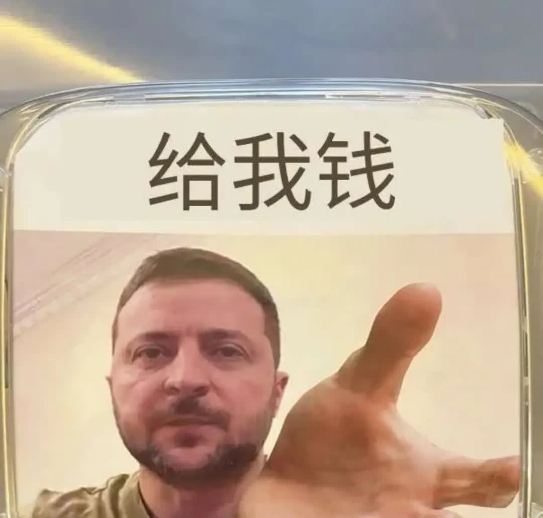 [墨镜]🇺🇦信不信乌克兰贪婪“犹太人”戏精演员泽圣司机是全世界最高级国际金