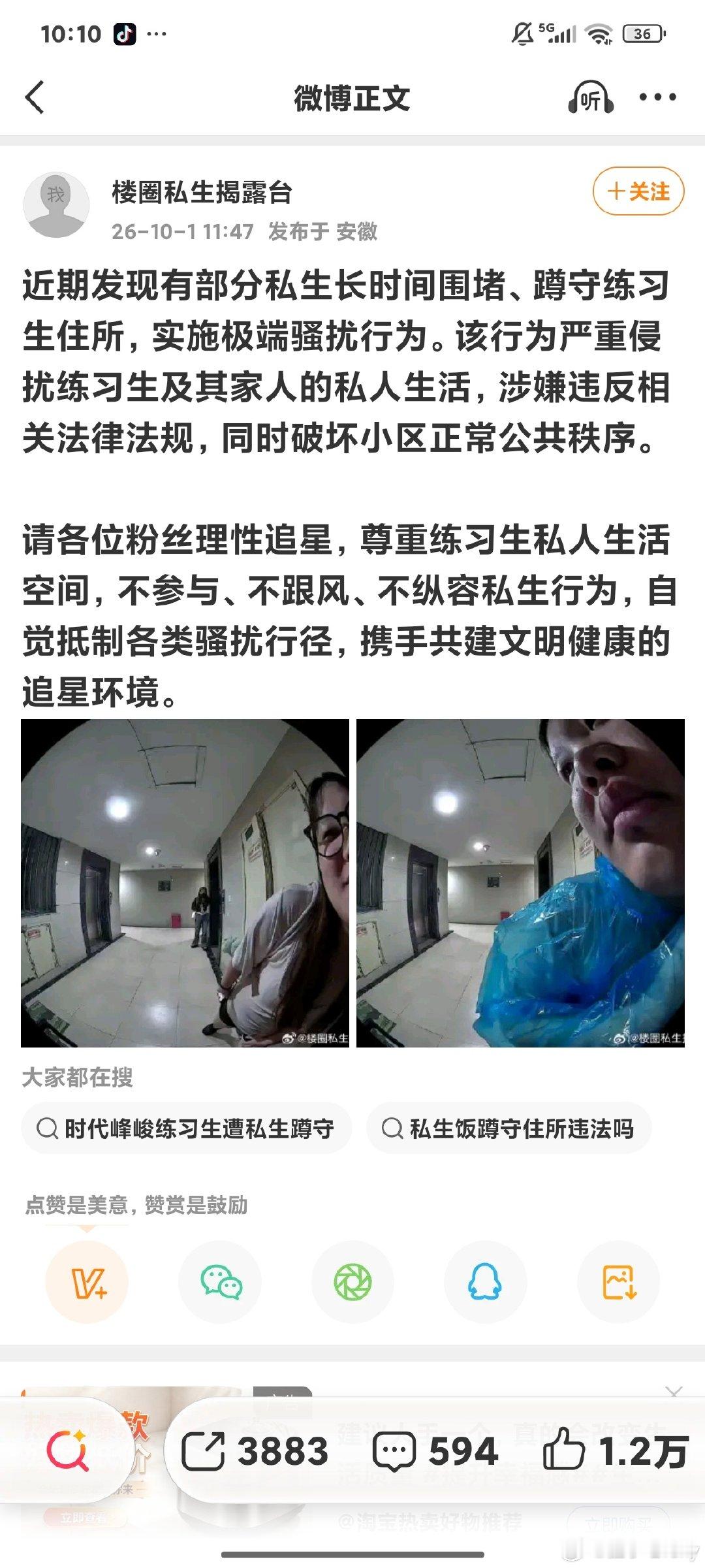 啊？这是什么面相线下蹲守、滋扰、尾随他人，这不是寻衅滋事吗[？？？][？？？]​