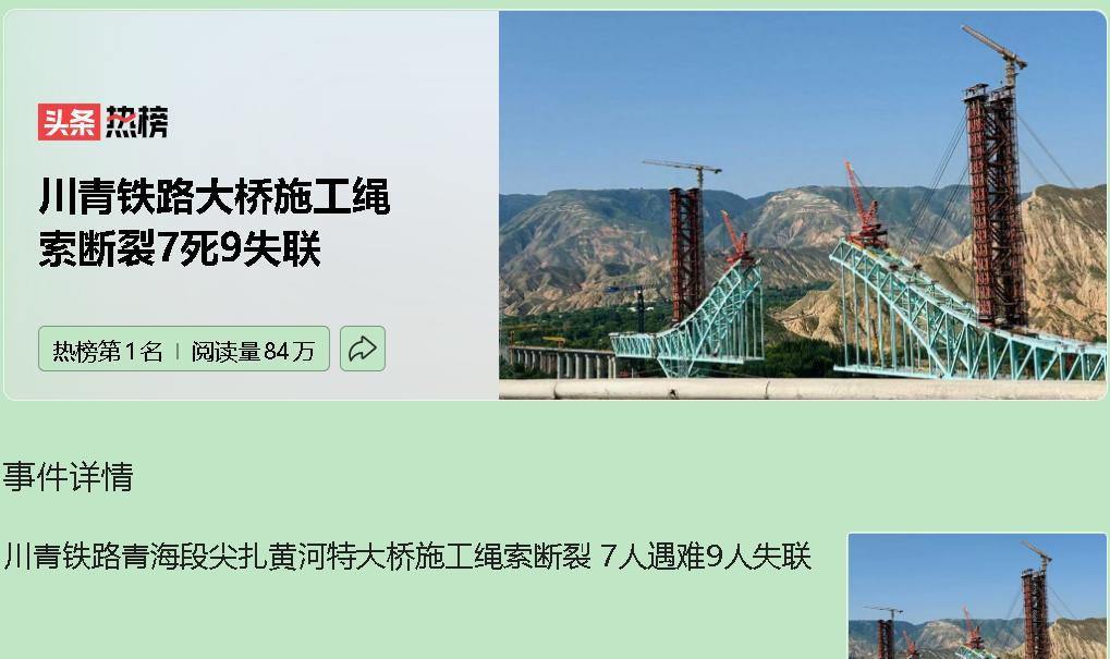凌晨3点，钢索突然断裂，7条生命瞬间消失。这不是意外，是赶工期下的悲剧。工人们在