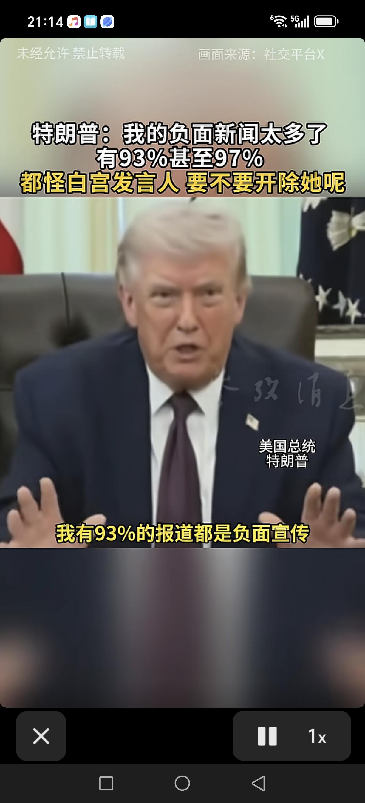 特朗普言论ABC：我负面新闻太多了，有93%，甚至97%。都坏白宫发言人。要不