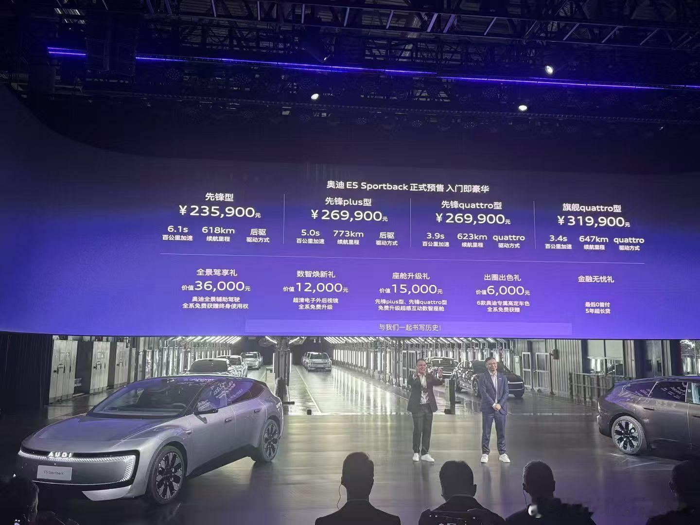 奥迪E5Sportback预售开启豪华电动新风暴来袭！奥迪E5Sportb