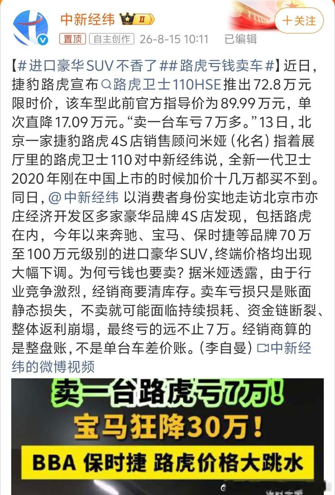 路虎亏钱卖车这个过程我们很熟悉，因为订单大量缩水，所以大幅优惠，大量优惠后品牌崩