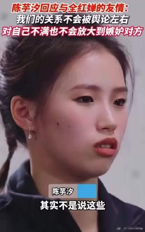 陈芋汐再谈与全红婵的关系陈芋汐坦言与全红婵的关系不受外界言论影响，彼此无嫉妒心结
