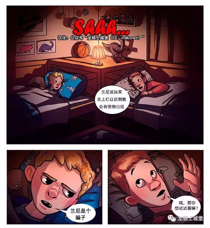 睡前故事: 关灯请闭嘴……Shhh