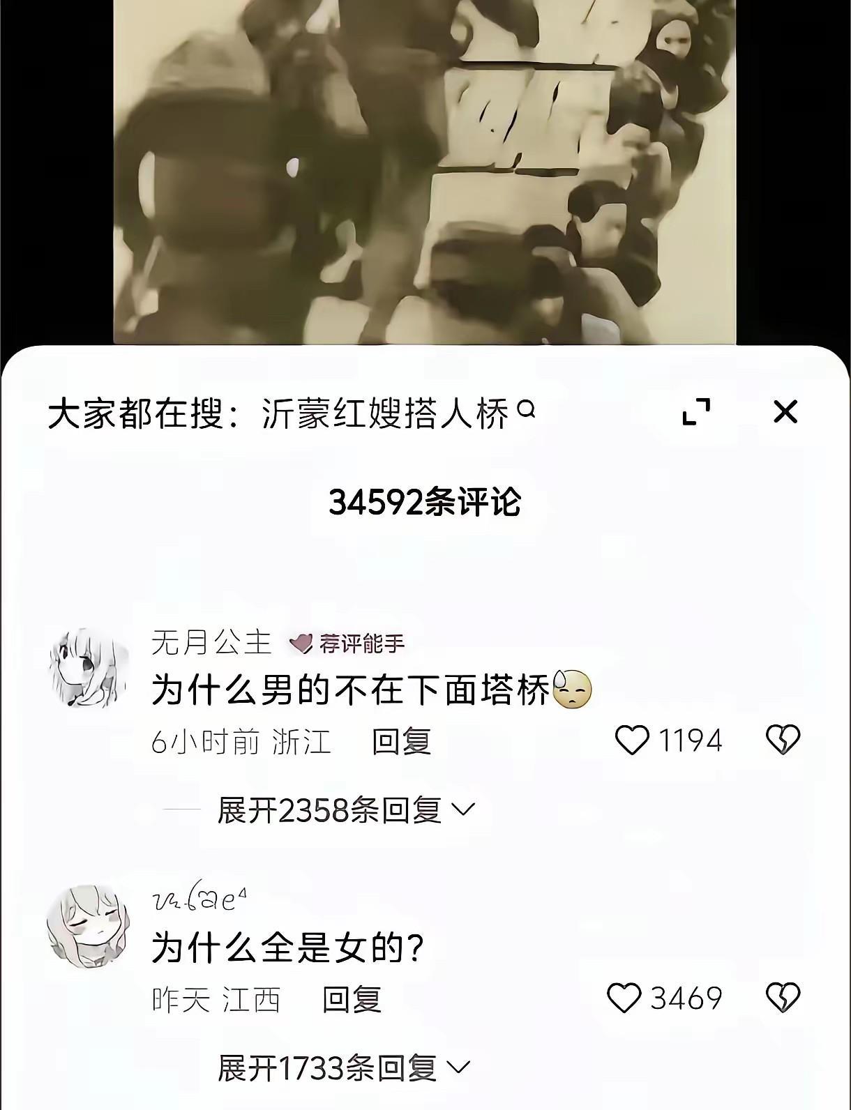 怪不得是贱评能手，下去了沂蒙红嫂能给她几个大耳刮子