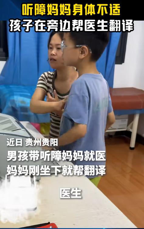 上人民日报了！贵州贵阳，一位听障妈妈坐进诊室后，用手语向医生描述病情。身旁的儿子