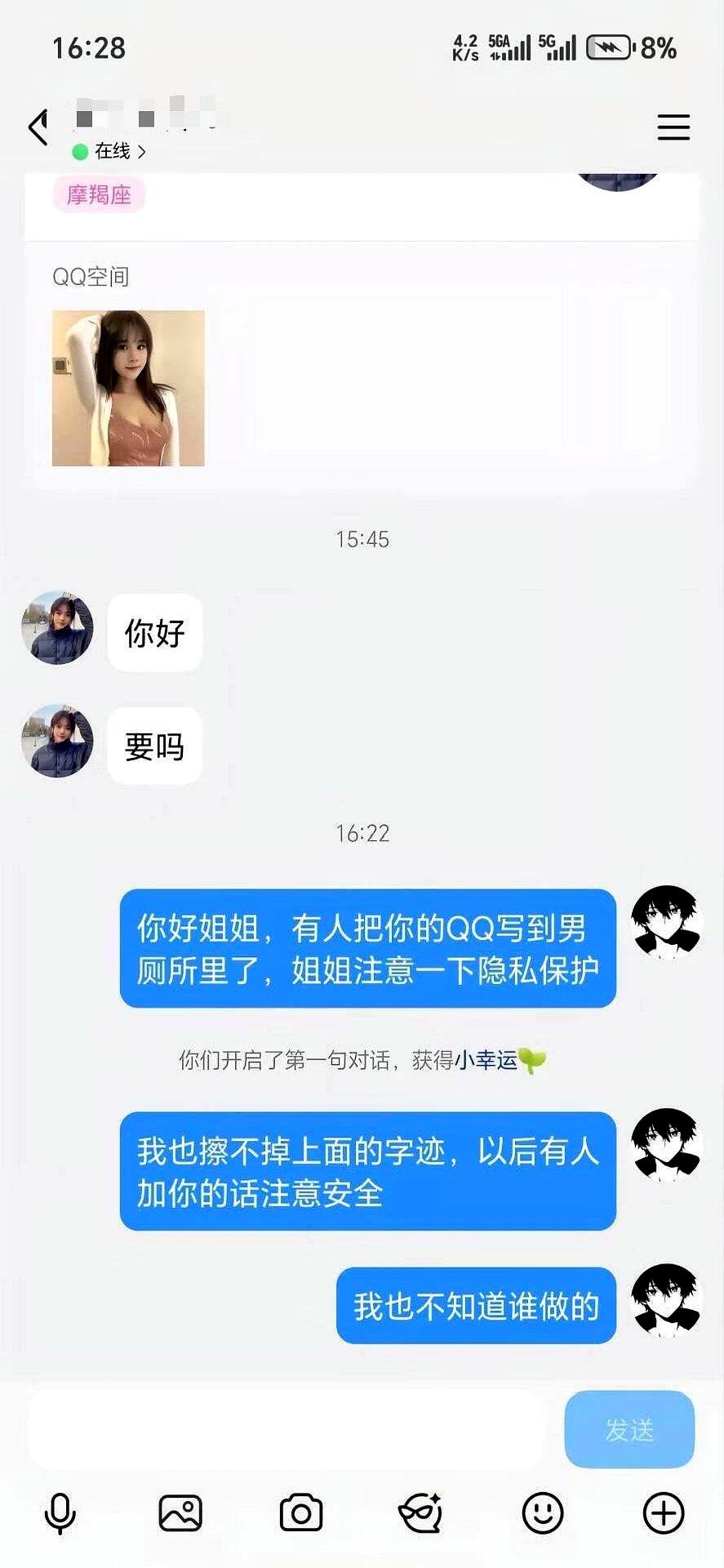 你敢信吗？自己的QQ号竟然被陌生人用马克笔“挂”在了男厕所的坑位门上！这要是