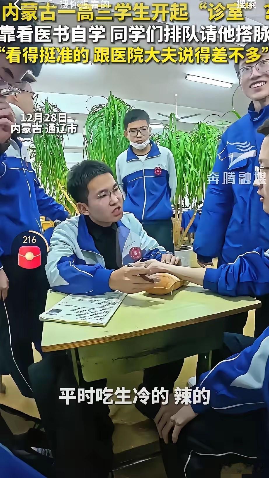 “强的可怕[捂脸哭]！”内蒙古一高三男生，因为家里留下基本医书，竟然无师自通，学会