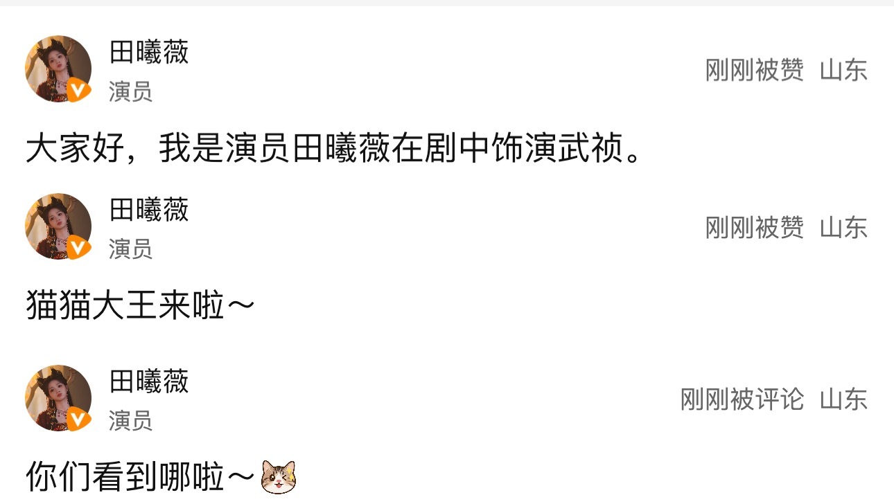 田曦薇武祯空降翻牌可爱晕啊，猫猫大王把人哄成啥了田曦薇武祯空降翻牌田