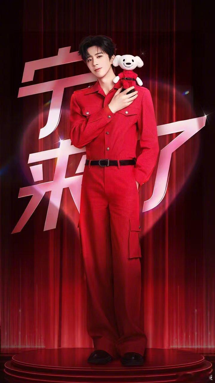 刘宇宁红色连体裤造型5月13日心动盛宴如约开启，刘宇宁官宣海报氛围感拉满！一身