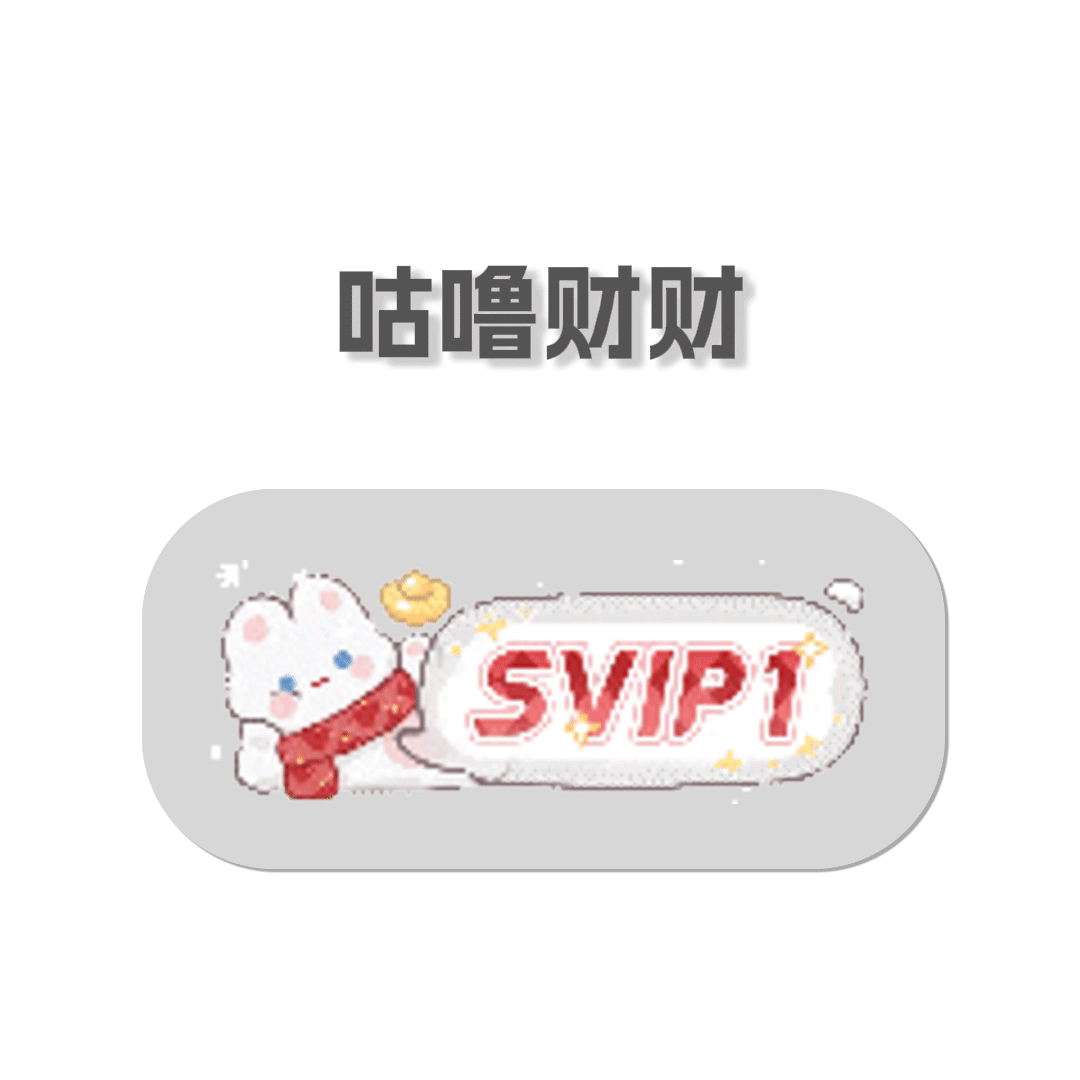 我来🈷️🈷️人，属性只有一个置顶那个小猫，卡卡共友，想🈷️能主动续火的，我