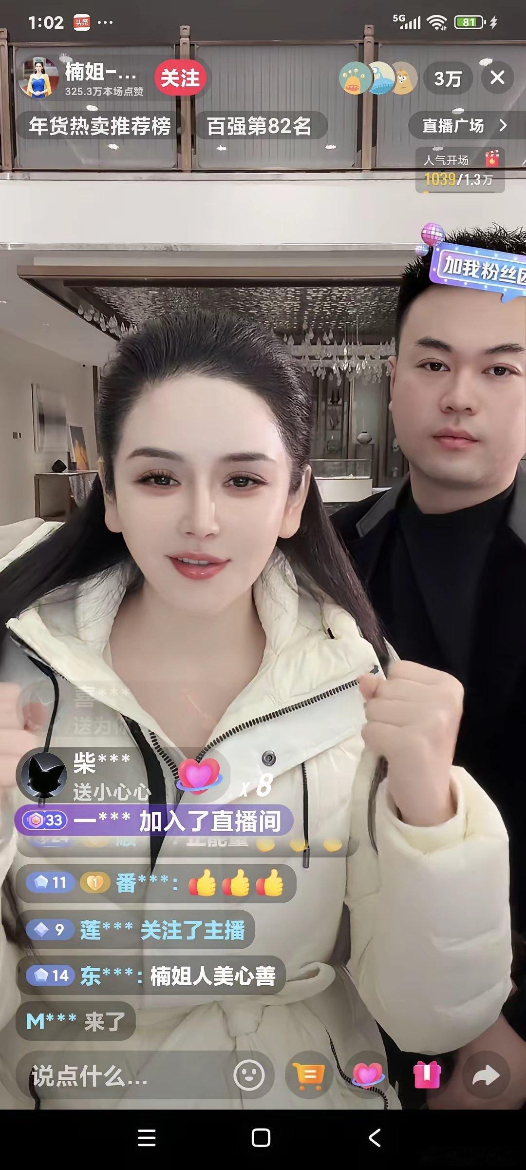 楠楠开播聊天说: