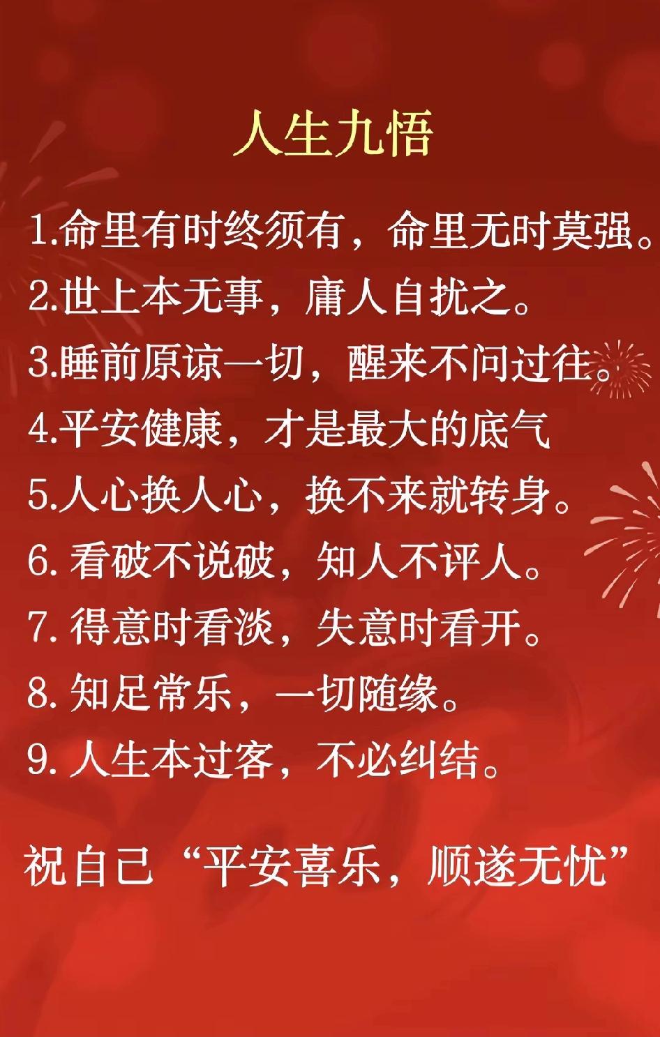 人这一生只要自己有个好身体，已经胜过好多人。其余的所有，不过是锦上添花，