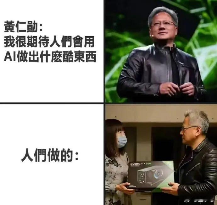 黄仁勋高估了人类[吃瓜]​​​