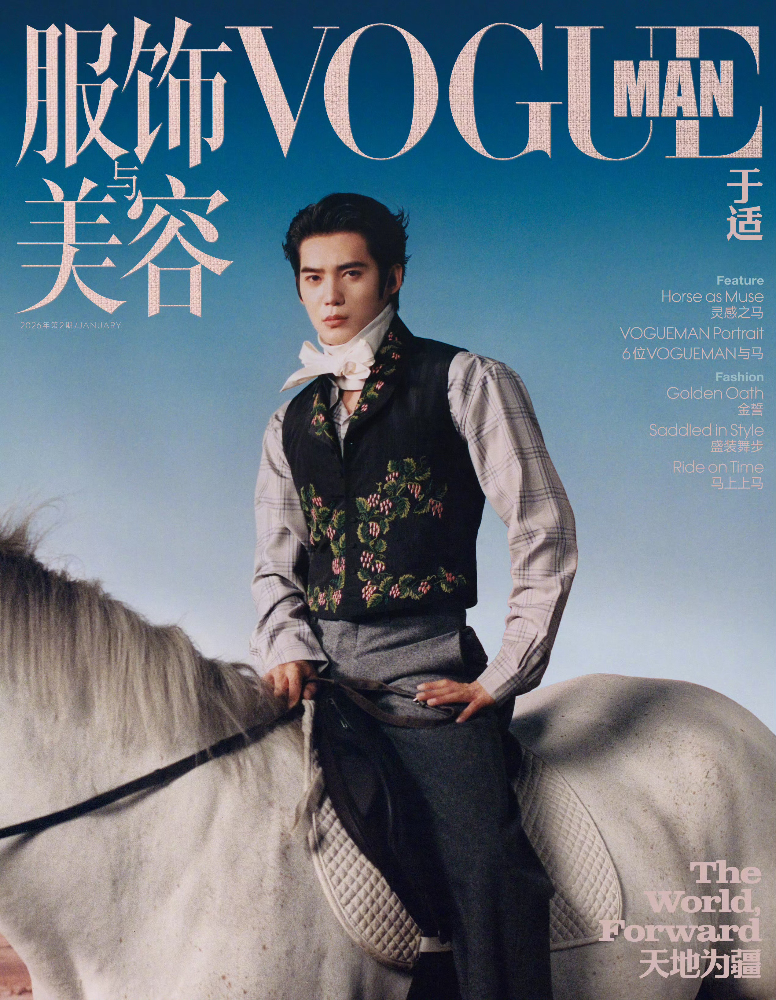于适登上《VOGUEMAN》2026年1月开年刊封面，在GQ和VOGUEWe