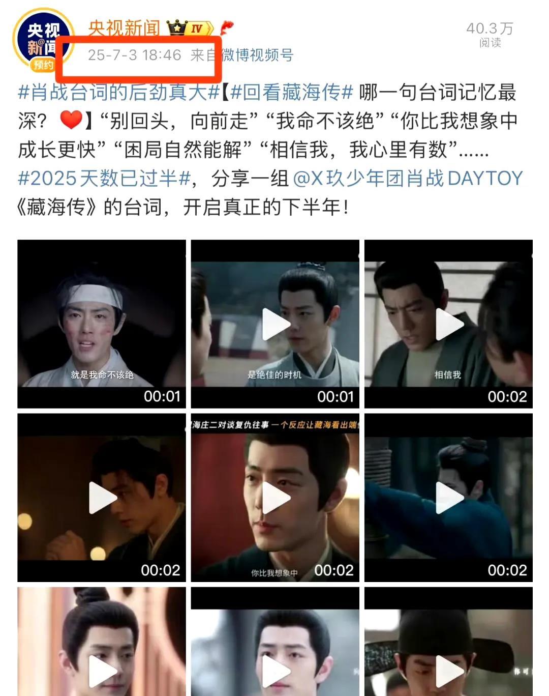 《藏海传》好权威，开心，娱乐圈打工人也是有咱央妈力挺的嘛。秋后的蚂蚱，蹦达不了几